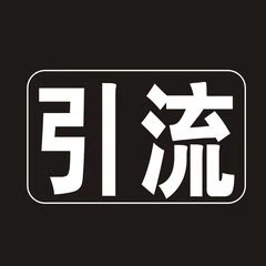 爆粉涨粉